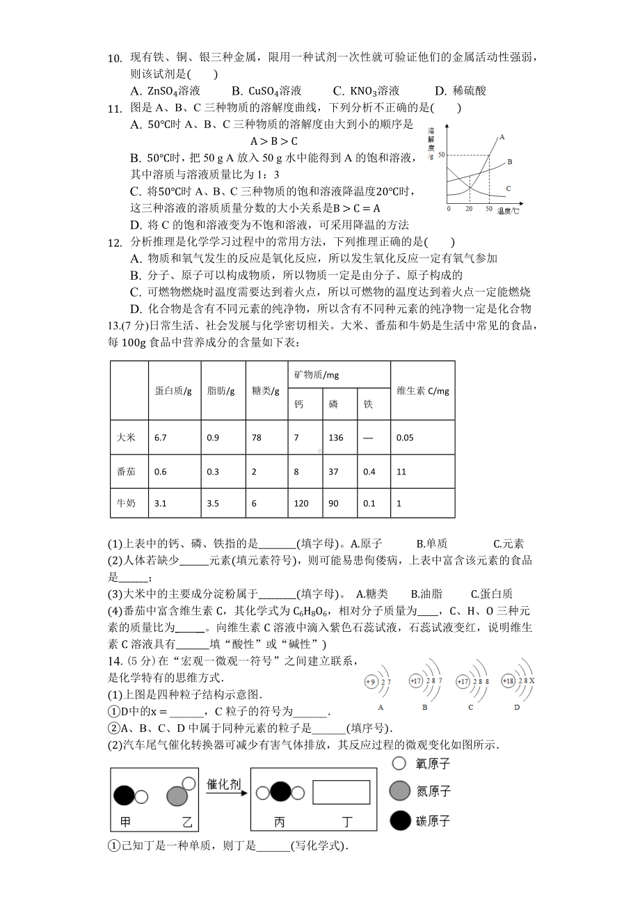 初三九年级化学下册各地真题2019化学中考模拟卷3.docx_第3页