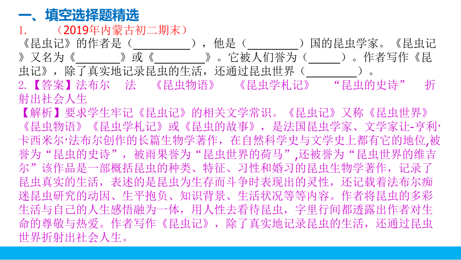 2021中考语文二轮专题复习826必读名著分篇中考真题精选《昆虫记》(真题演练)课件.ppt_第2页