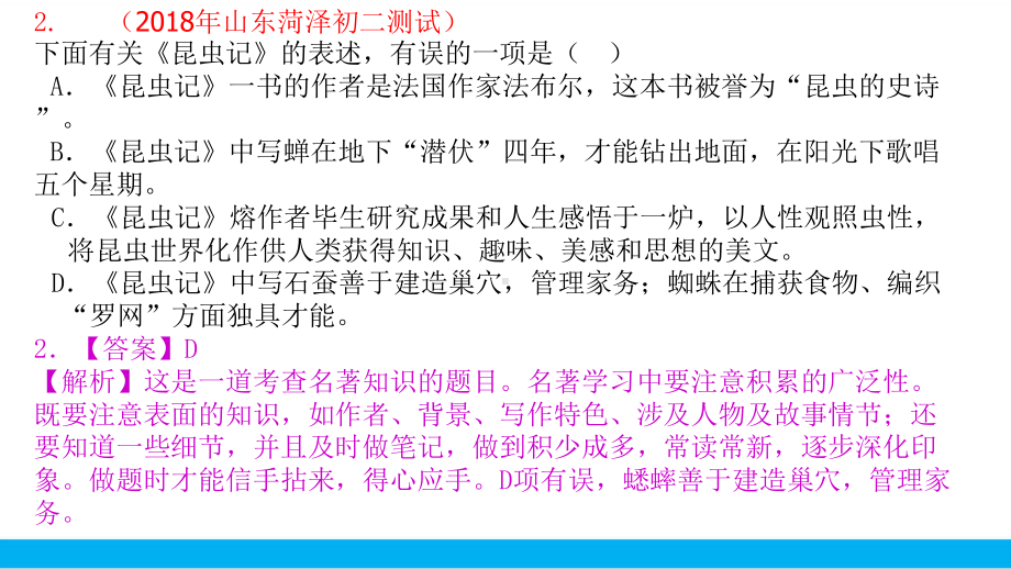 2021中考语文二轮专题复习826必读名著分篇中考真题精选《昆虫记》(真题演练)课件.ppt_第3页