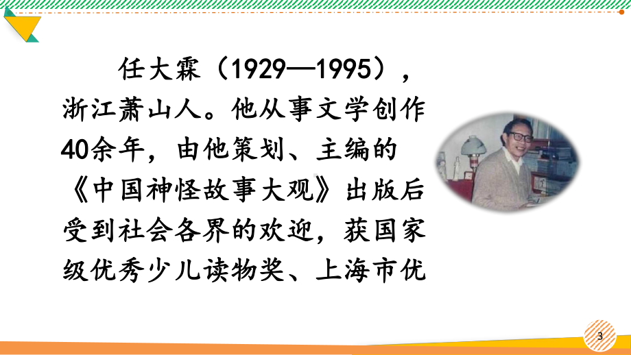 最新部编人教版语文五年级下册《习作例文》优质课件.ppt_第3页