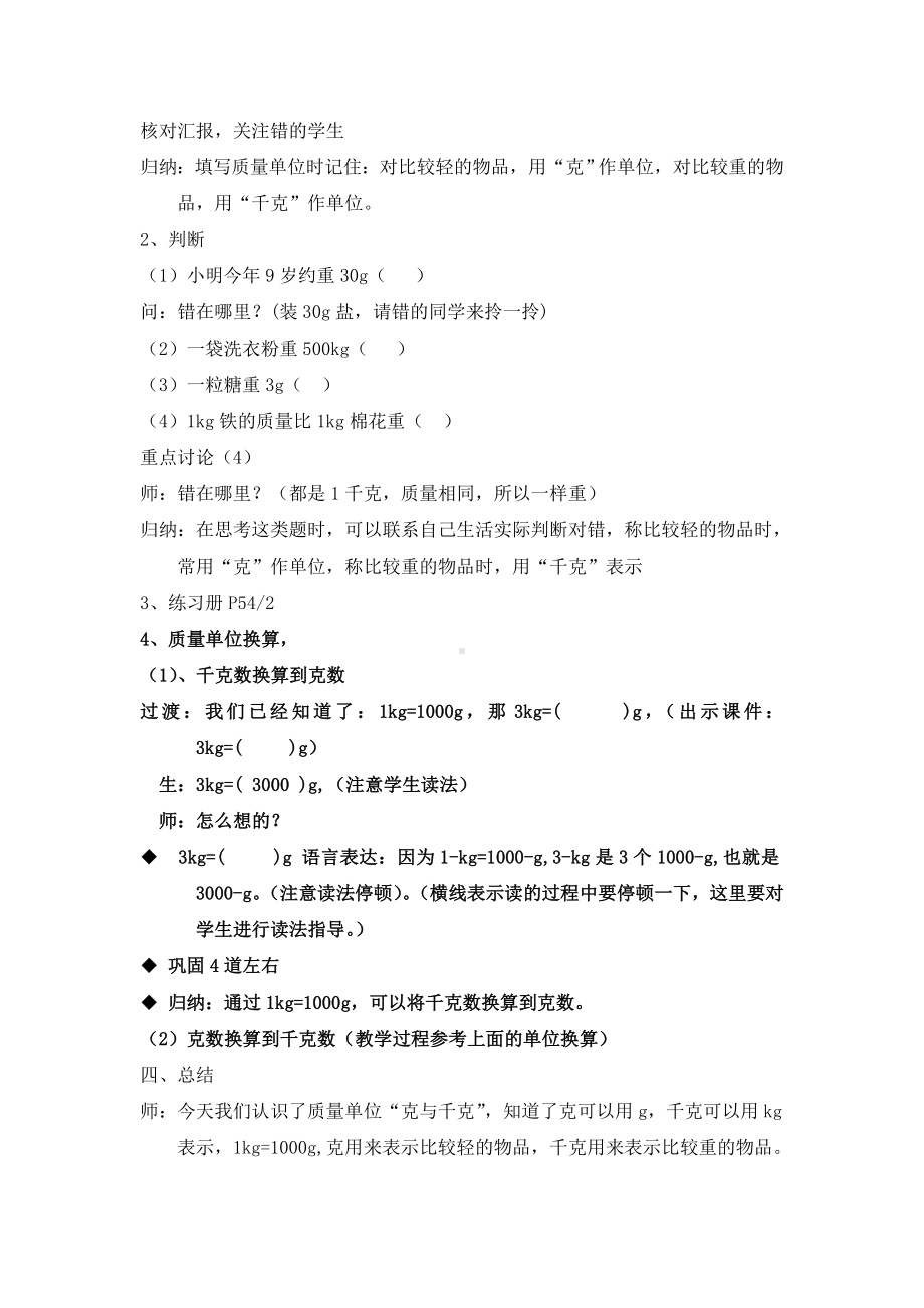 二年级下册数学教案-5.2克、千克的认识与计算▏沪教版(15).doc_第3页