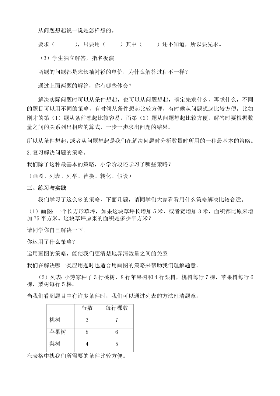 六年级数学下册教案-3 解决问题的策略（49）-苏教版.docx_第2页