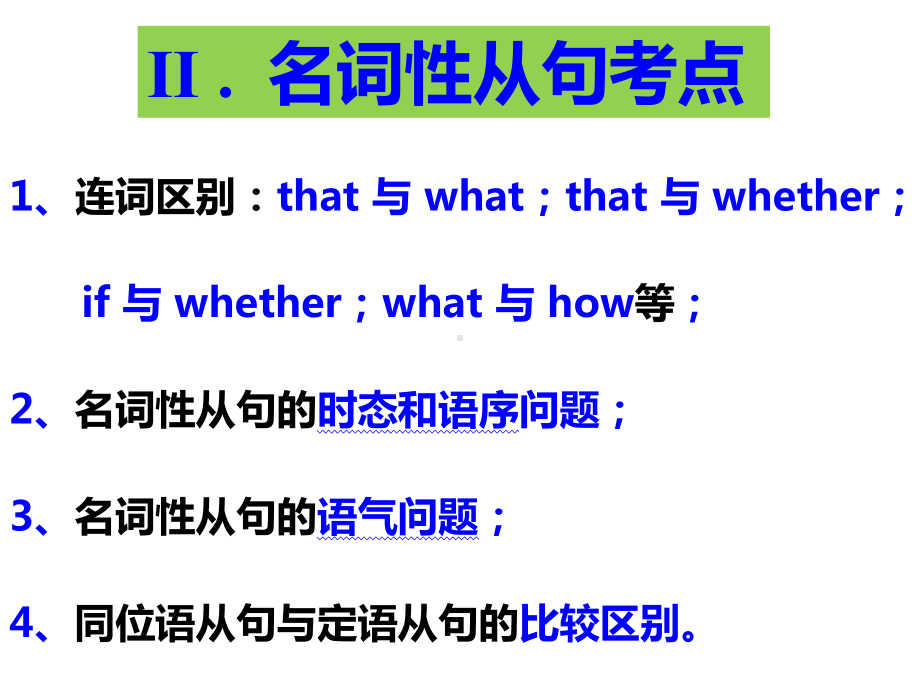 2020届高考英语一轮复习之名词性从句课件.pptx_第3页