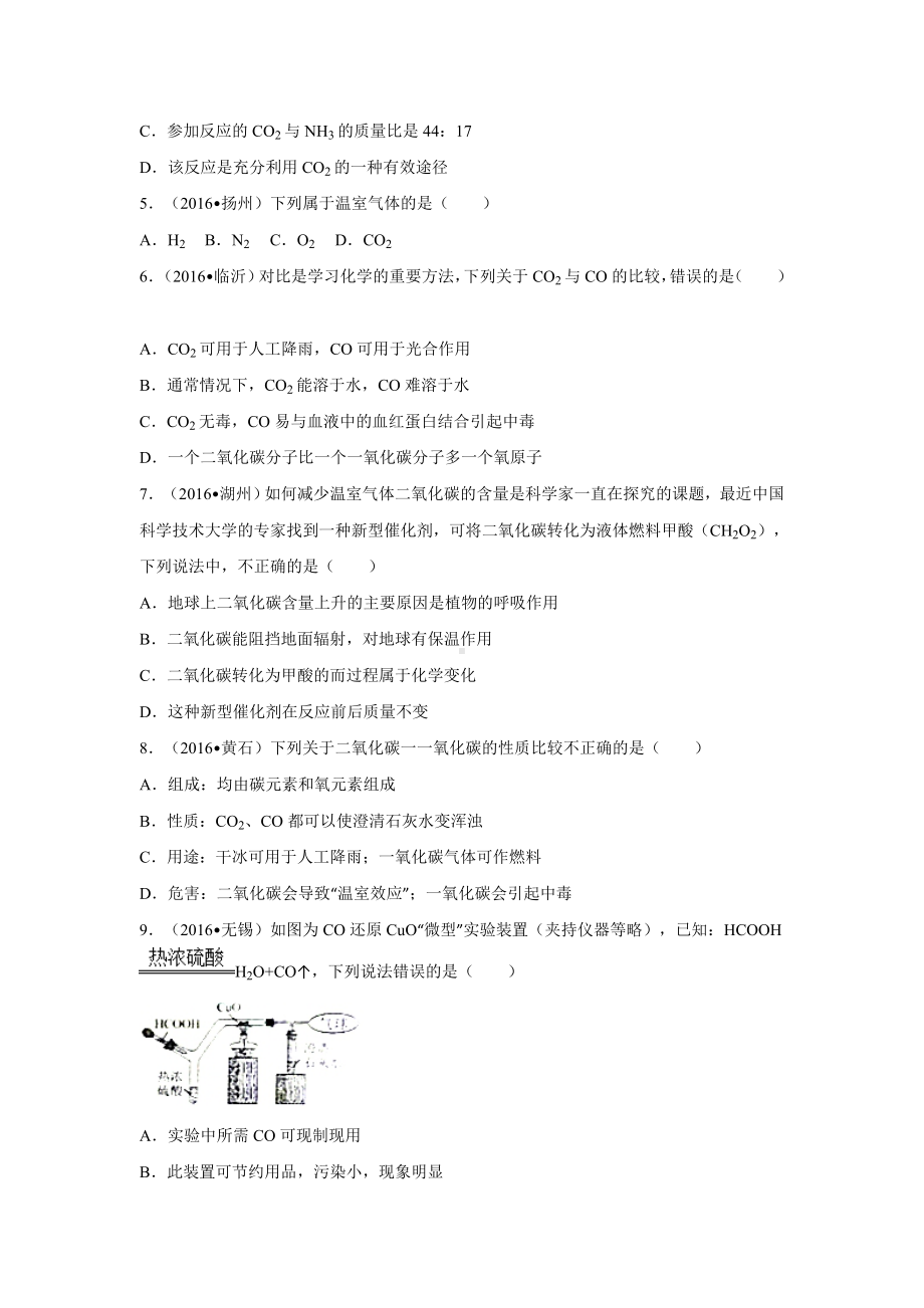 初三九年级化学下册4真题汇编试题分类解析汇编一辑6单元碳和碳的氧化物.doc_第2页