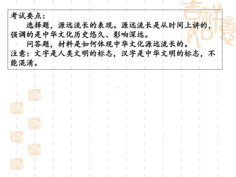 2020年高考政治第一轮复习 课件：文化生活 考点透析 第六课我们的中华文化.ppt_第3页