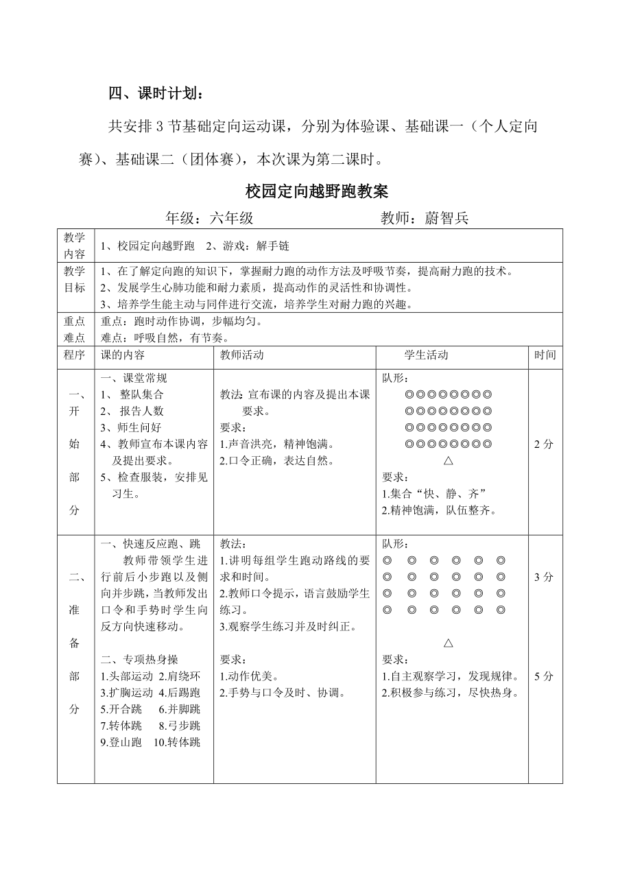 六年级上册体育教案—《校园定向耐力跑》人教版.docx_第2页