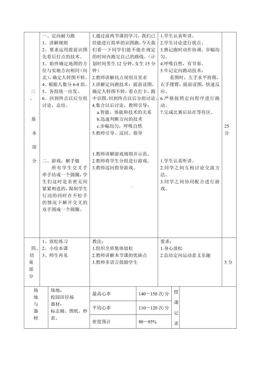 六年级上册体育教案—《校园定向耐力跑》人教版.docx_第3页