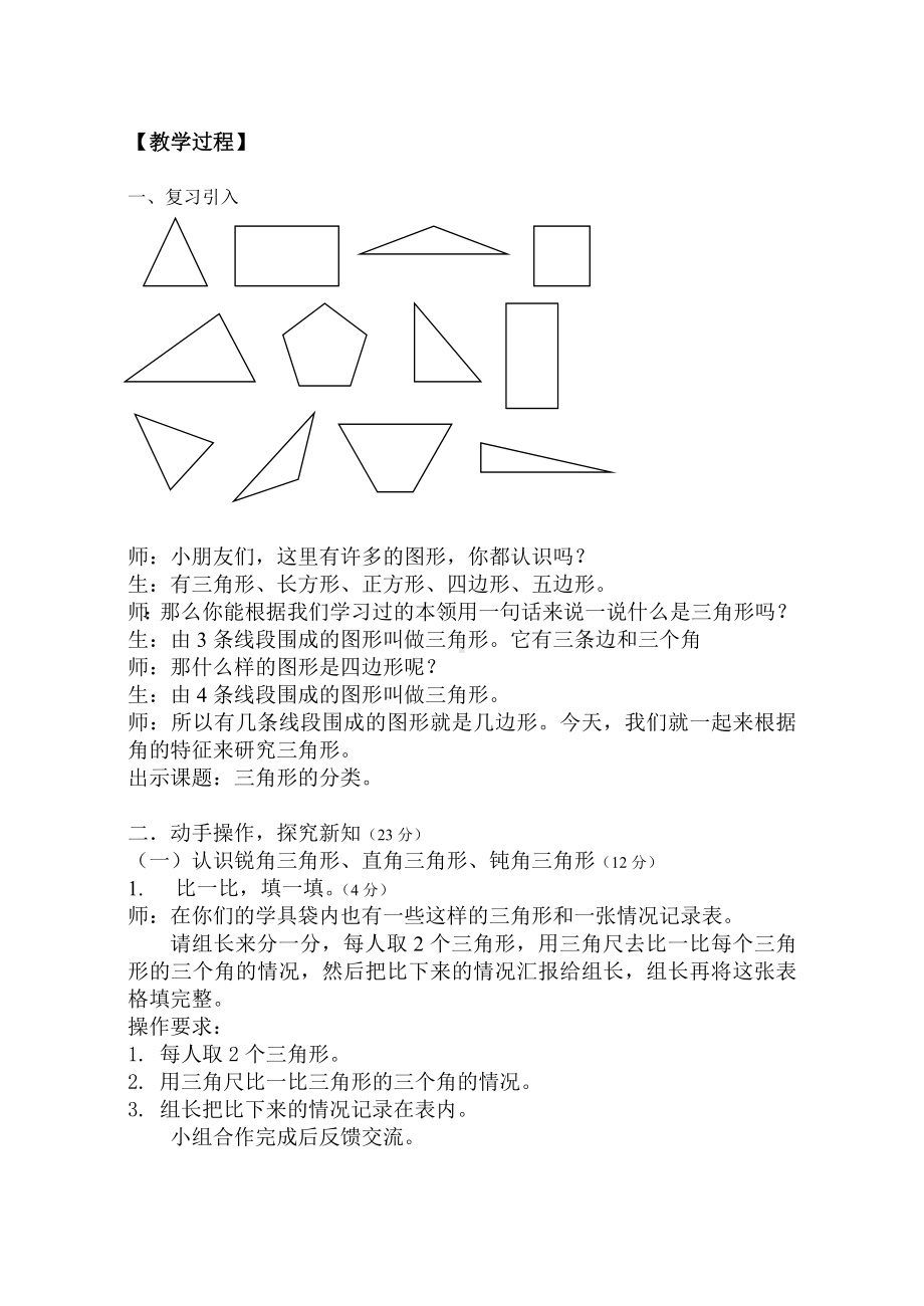 二年级下册数学教案-6.4三角形的分类（1） ▏沪教版(4).doc_第2页