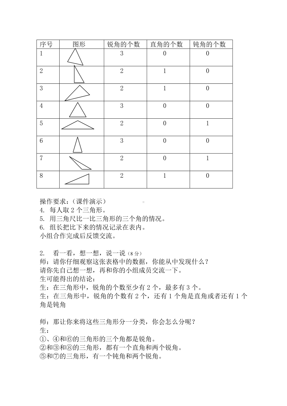 二年级下册数学教案-6.4三角形的分类（1） ▏沪教版(4).doc_第3页