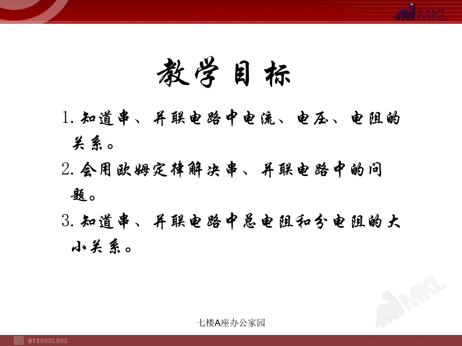 欧姆定律在串、并联电路中的应用课件.pptx_第2页