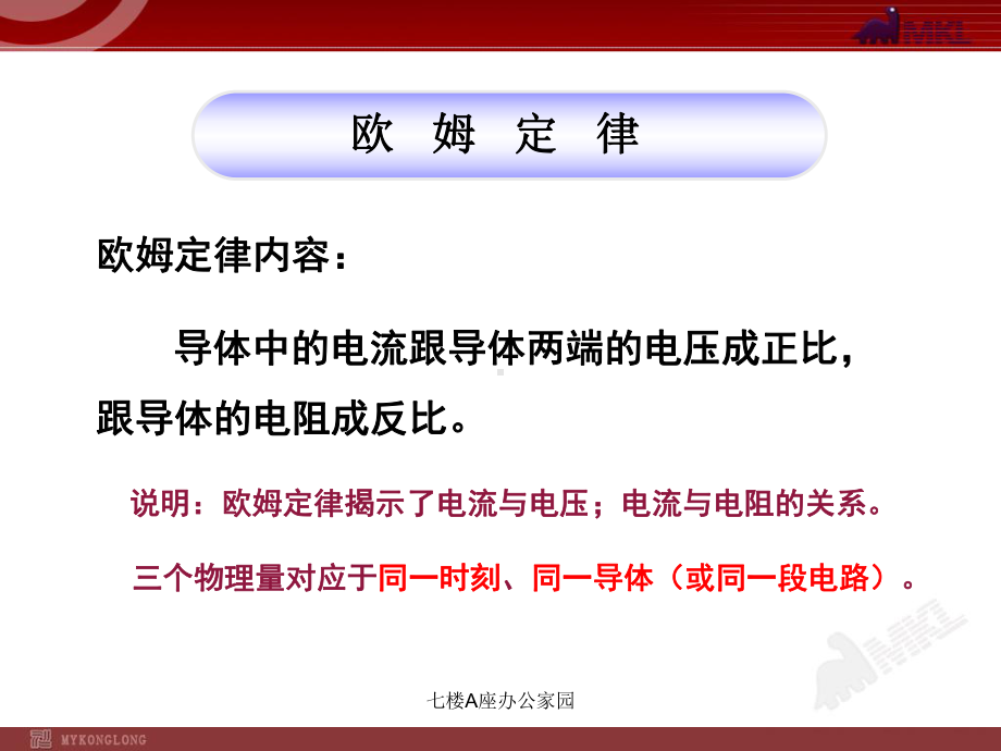 欧姆定律在串、并联电路中的应用课件.pptx_第3页