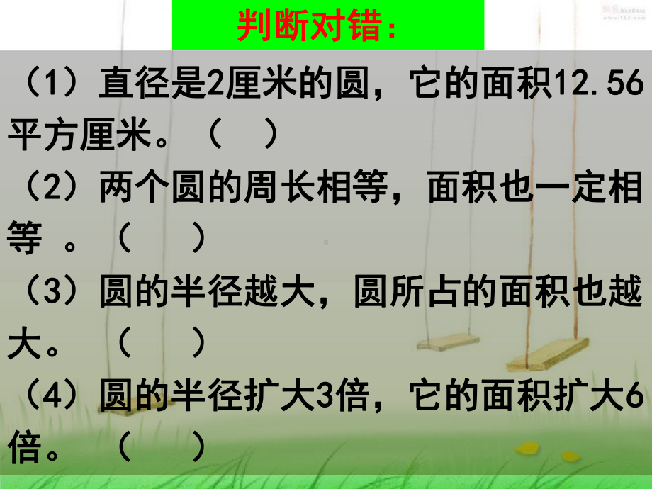 最新人教版数学六年级上册《圆环的面积》公开课件1.ppt_第2页