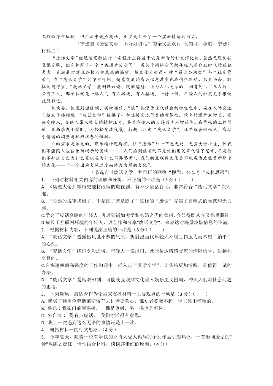 湖北省鄂东南省级示范高中教改联盟学校2023届高三上学期期中联考语文试卷+答案.doc_第2页