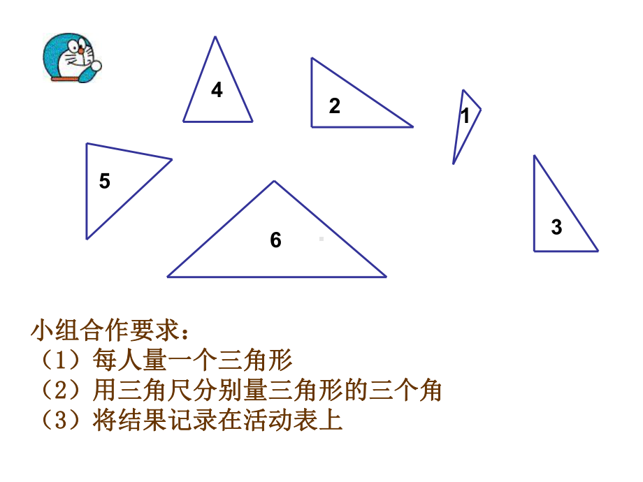 二年级下册数学课件-6.4三角形的分类（1） ▏沪教版（共14张PPT） .ppt_第3页