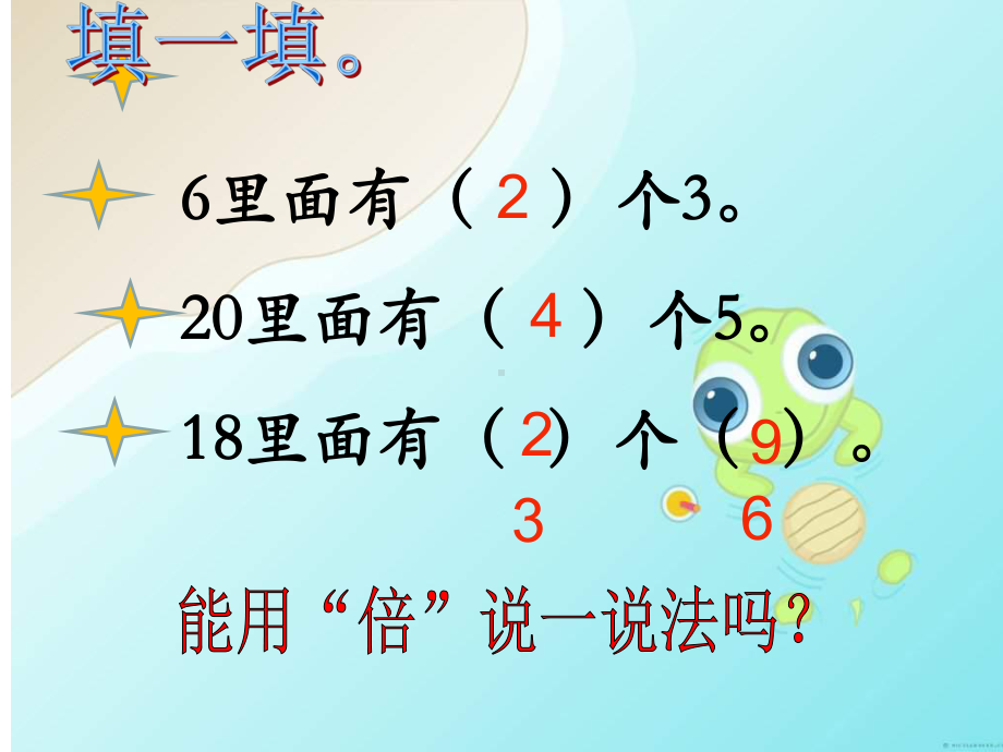 最新北师大版数学二年级上册《花园》课件.ppt_第2页