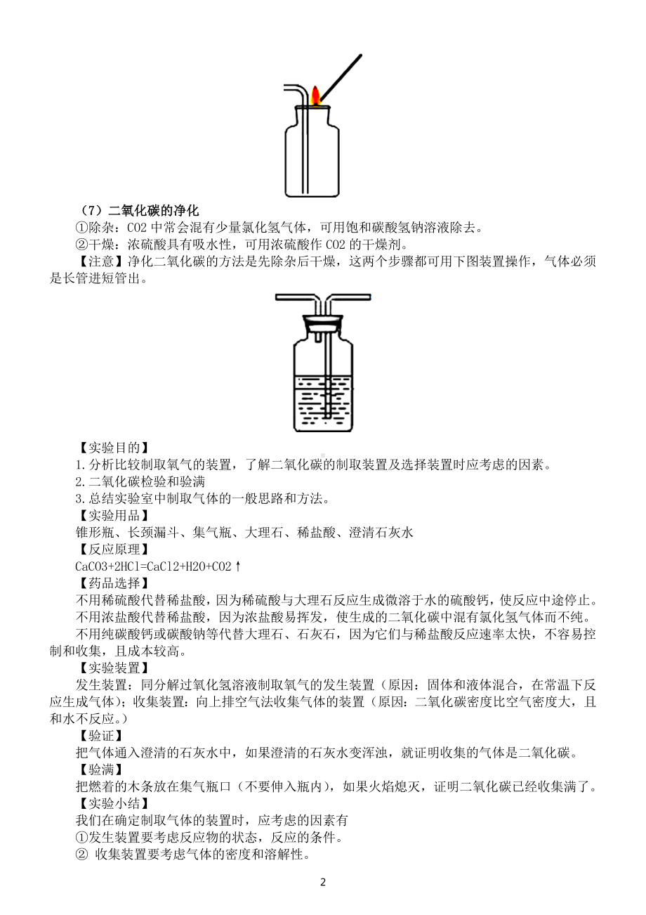 初中化学九年级上册二氧化碳实验室制法知识点和练习（必考）.doc_第2页