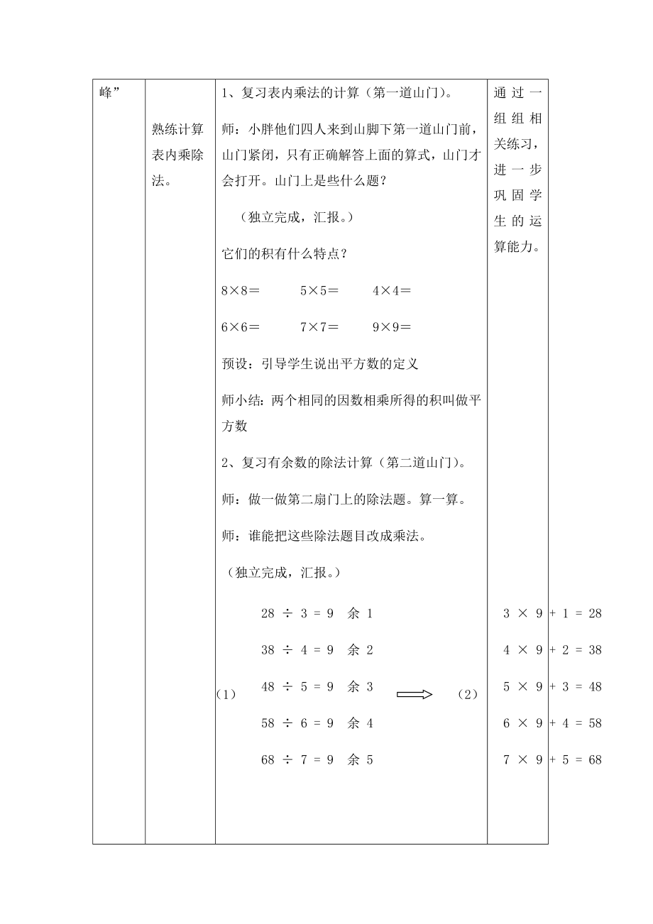 二年级下册数学教案-1.1小复习▏沪教版 .docx_第2页