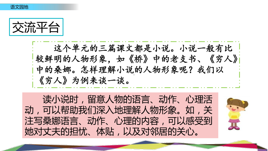 最新部编版六年级语文上册第四单元《语文园地四》教学课件.pptx_第3页