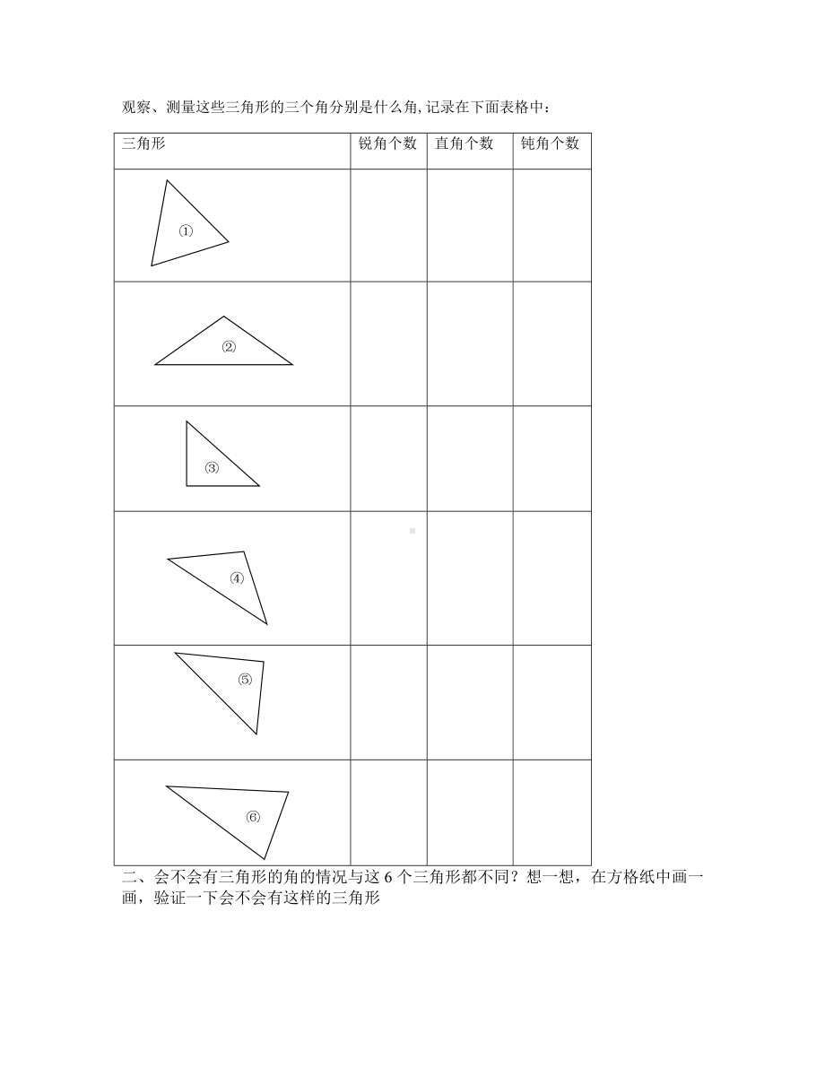 二年级下册数学教案-6.4三角形的分类（1） ▏沪教版(2).doc_第2页