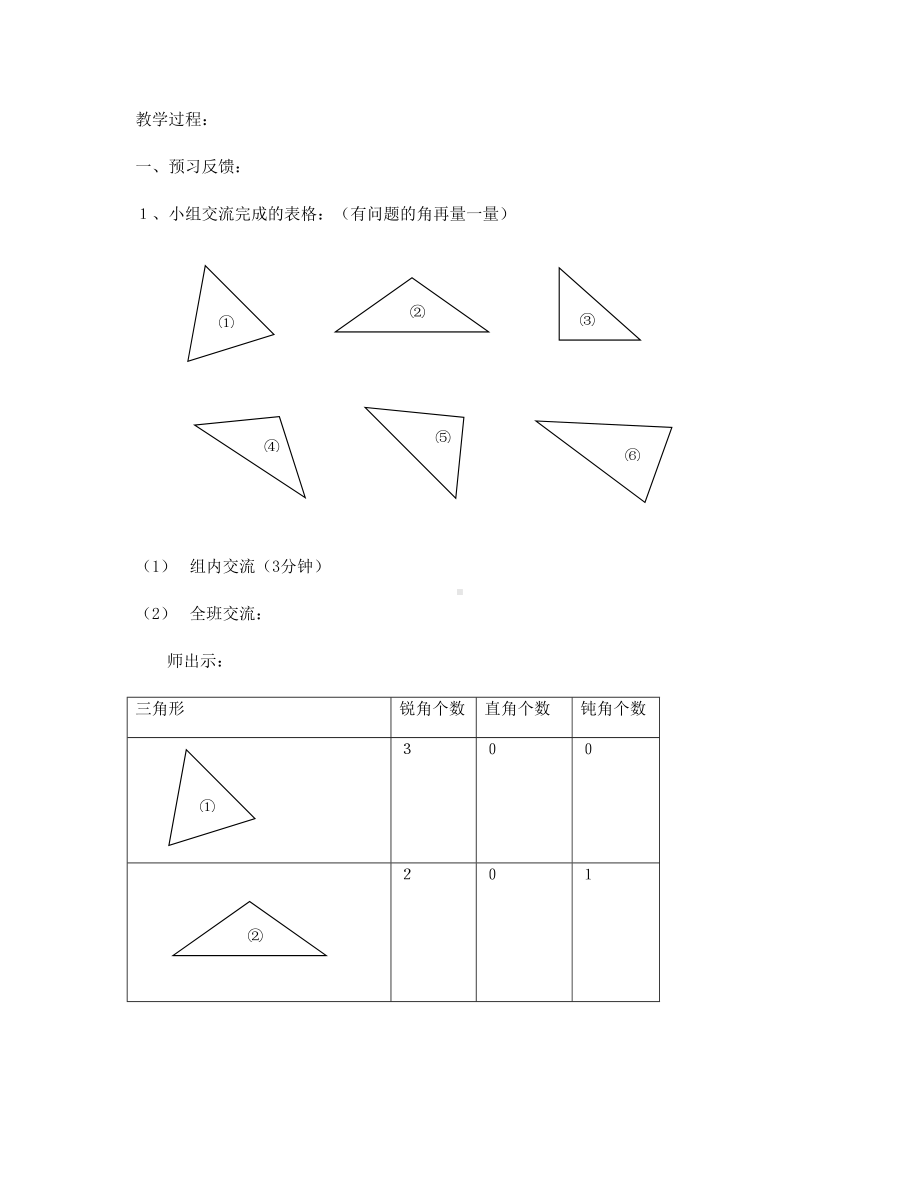 二年级下册数学教案-6.4三角形的分类（1） ▏沪教版(2).doc_第3页