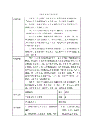 二年级下册数学教案-4.4三位数减法▏沪教版 (3).docx