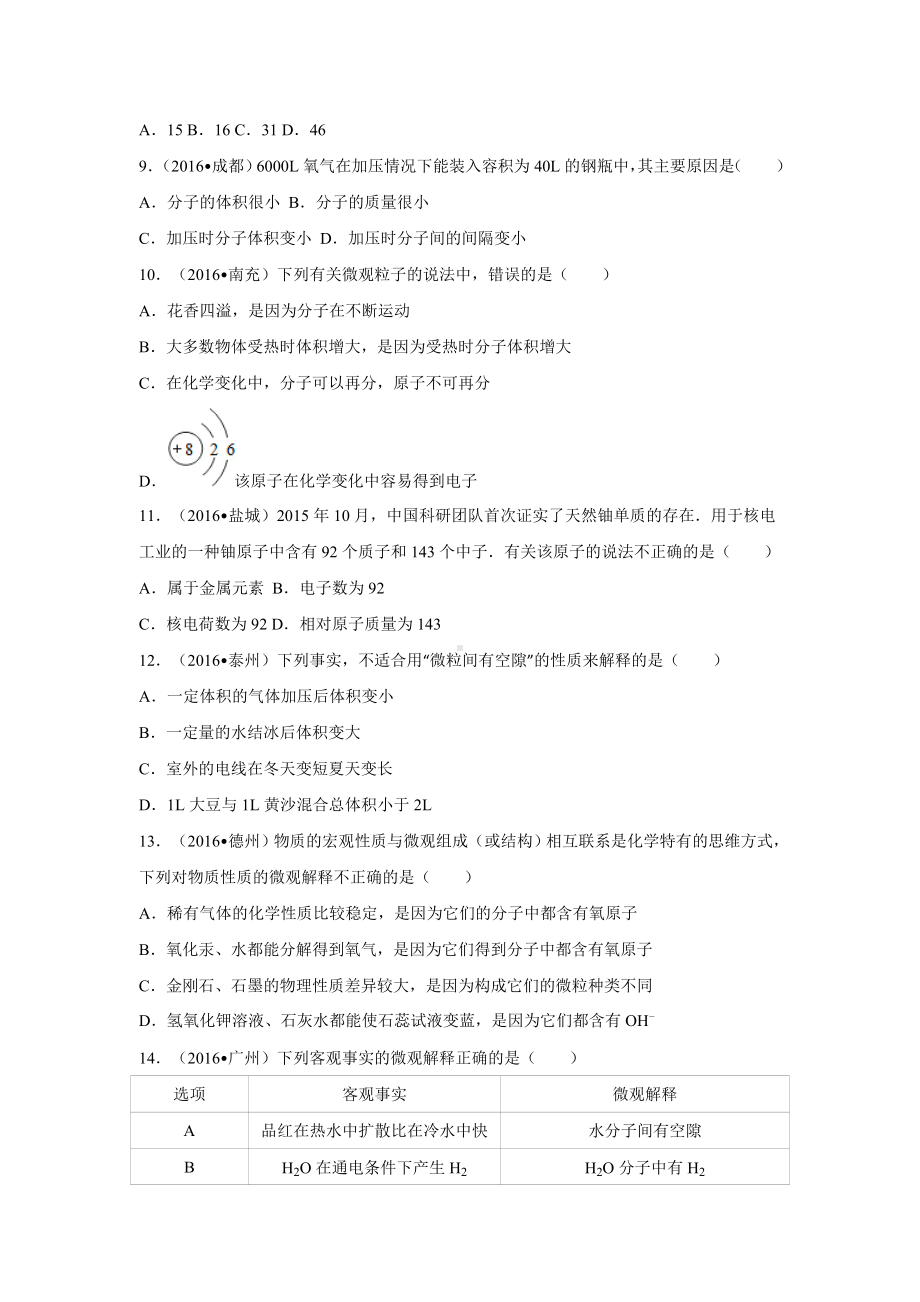 初三九年级化学下册4真题汇编试题分类解析汇编二辑3单元物质世界的奥秘.doc_第2页