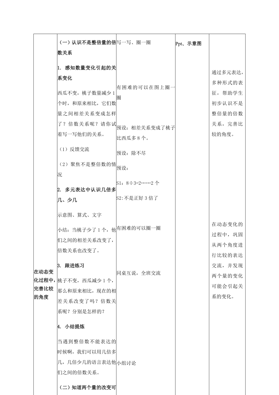 二年级下册数学教案-7.3解决问题 ▏沪教版 .docx_第3页