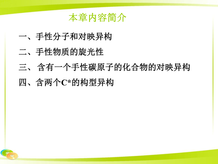 有机化学：立体异构课件.ppt_第2页