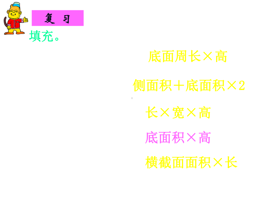 六年级数学下册课件-2.5圆柱的体积练习（1）15-苏教版（36张PPT）.ppt_第2页