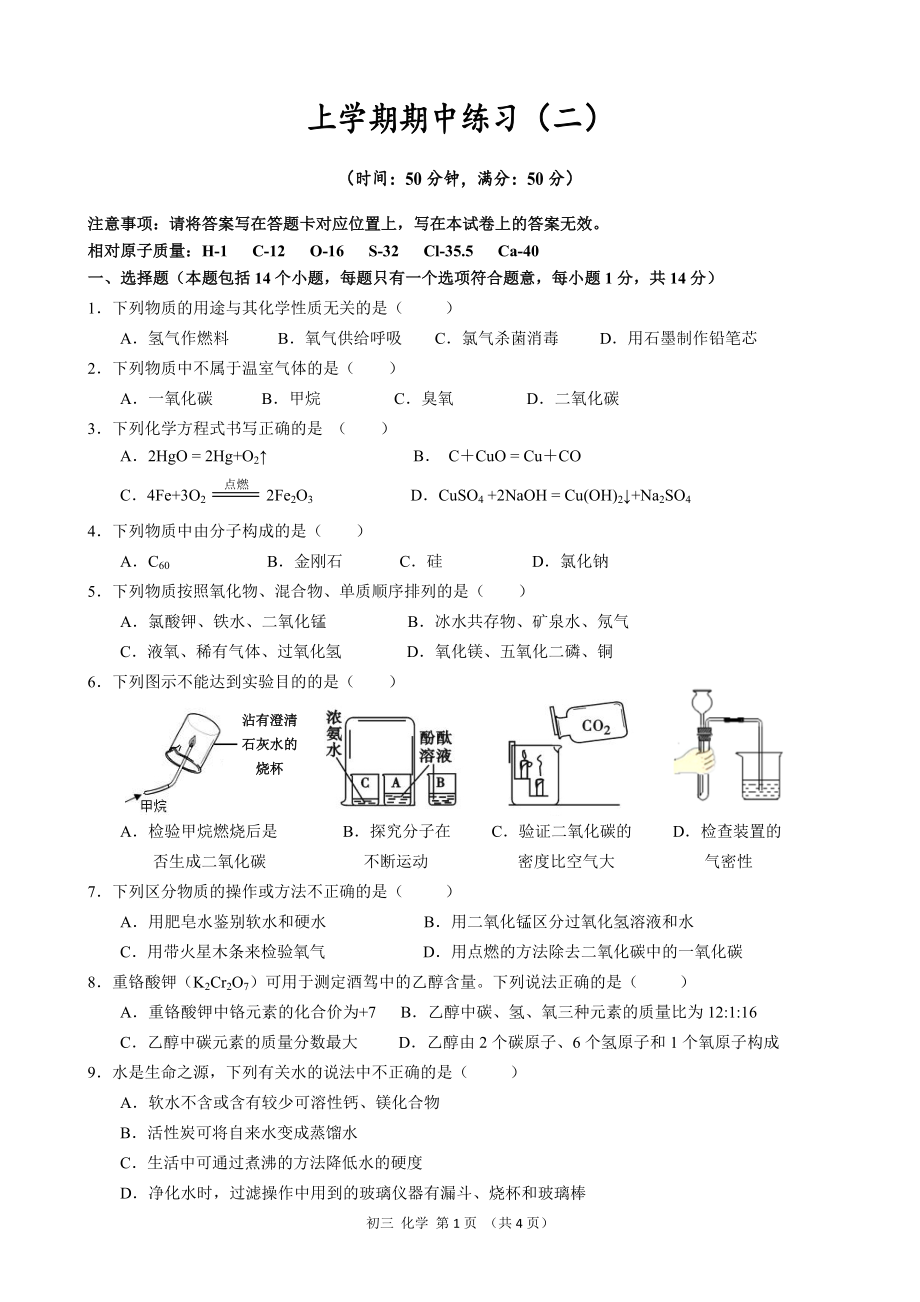 河南省实验 2022-2023学年九年级上学期化学期中练习（二）.pdf_第1页