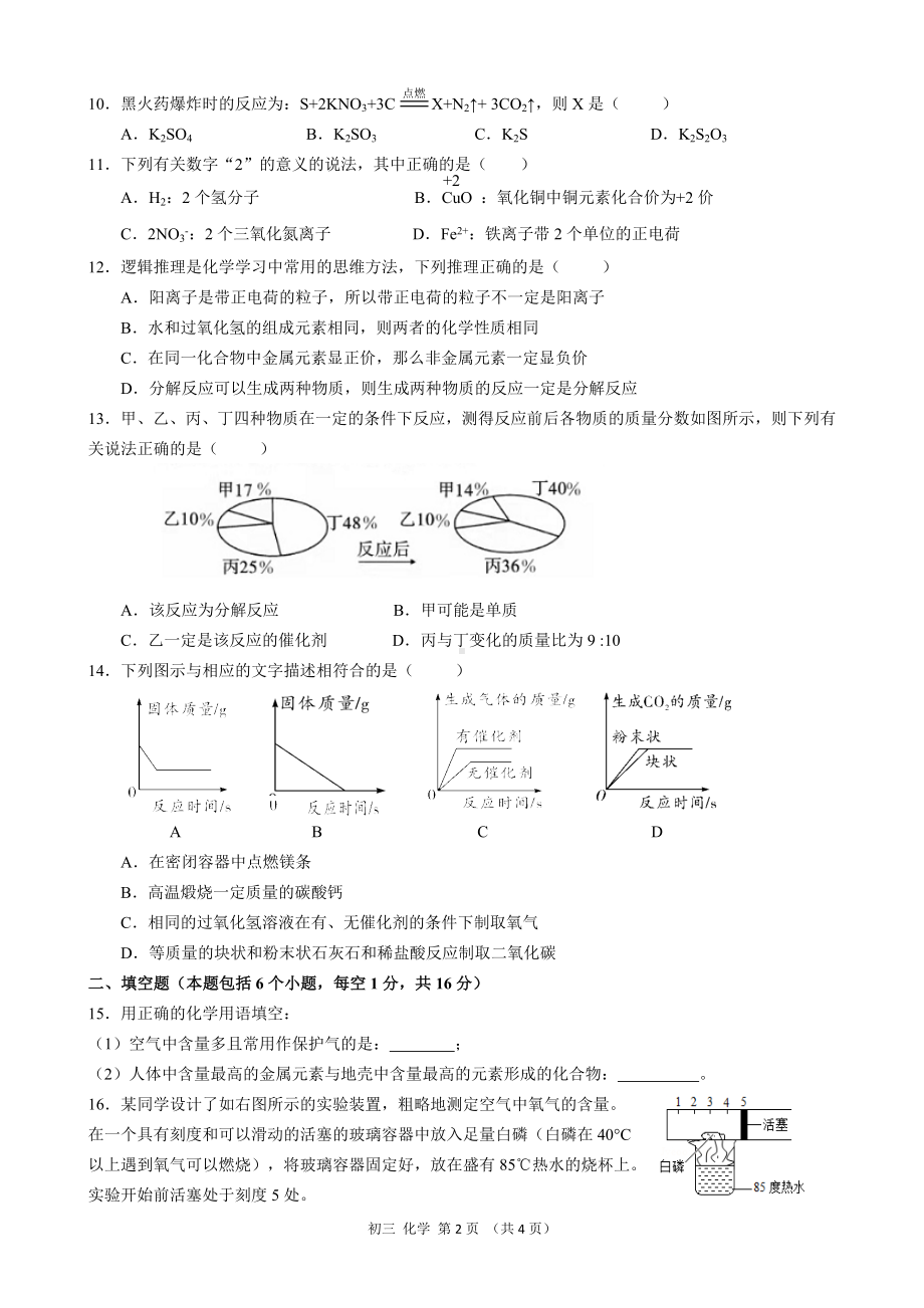 河南省实验 2022-2023学年九年级上学期化学期中练习（二）.pdf_第2页