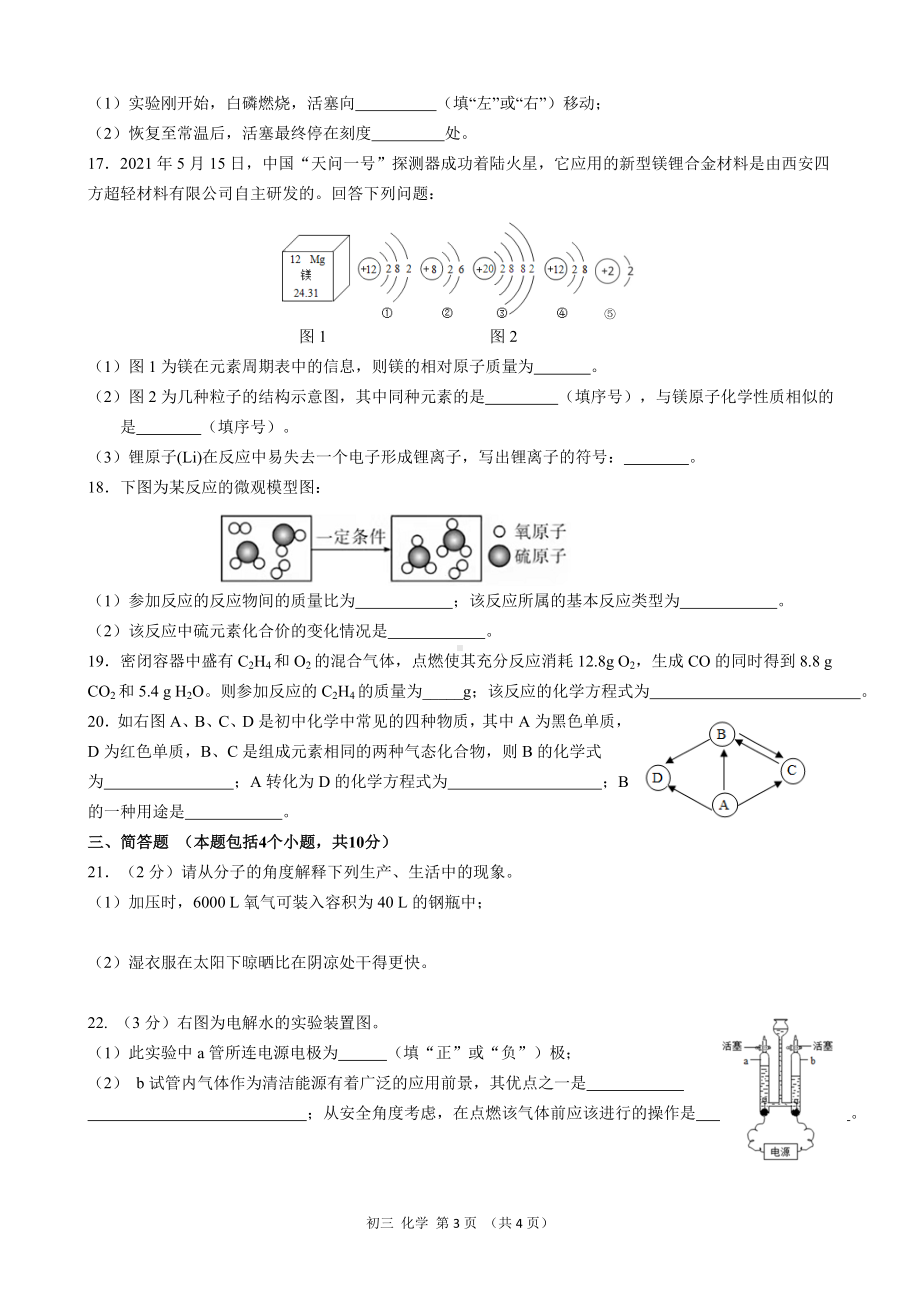 河南省实验 2022-2023学年九年级上学期化学期中练习（二）.pdf_第3页