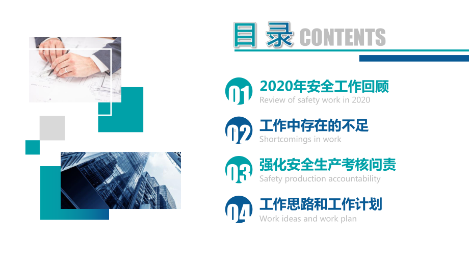 安全总监(部长主任）安全生产述职报告PPT课件学习培训模板课件.pptx_第2页