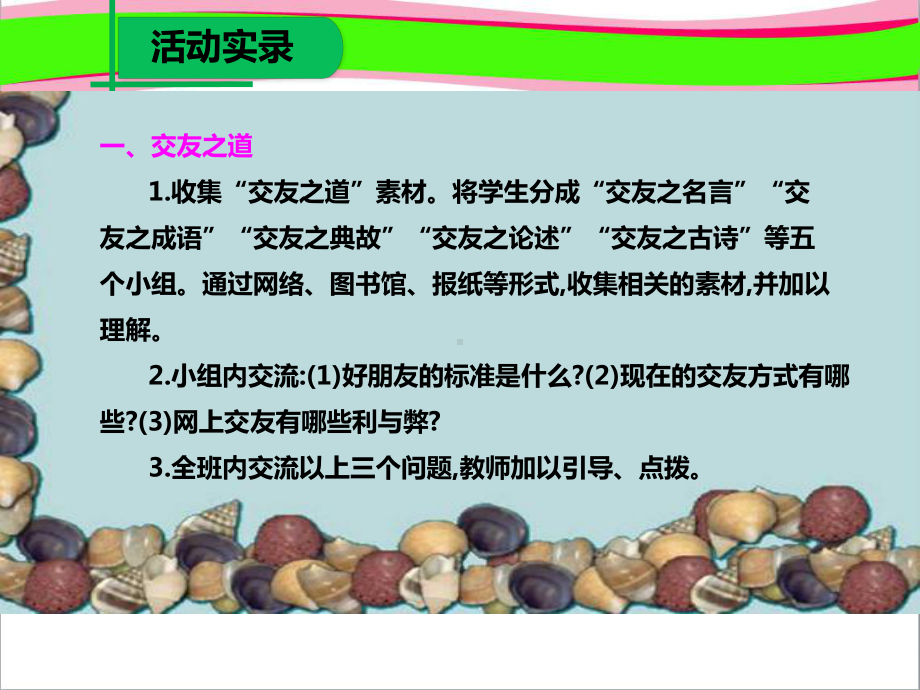 有朋自远方来 第2单元综合性学习公开课课件.pptx_第3页