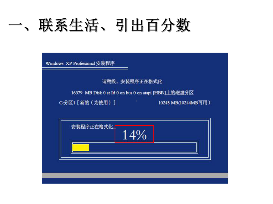 六年级上册数学课件-3.1 百分数的意义 北京版（共23张PPT）.ppt_第2页