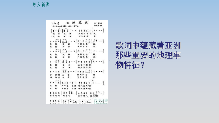 最新人教版七年级下册地理第六章第二节《自然环境》课件.pptx_第2页