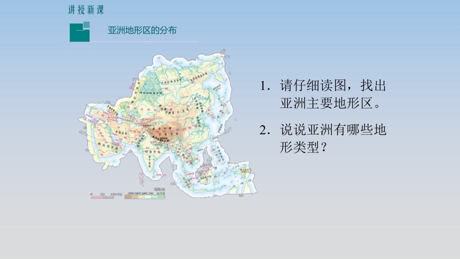 最新人教版七年级下册地理第六章第二节《自然环境》课件.pptx_第3页