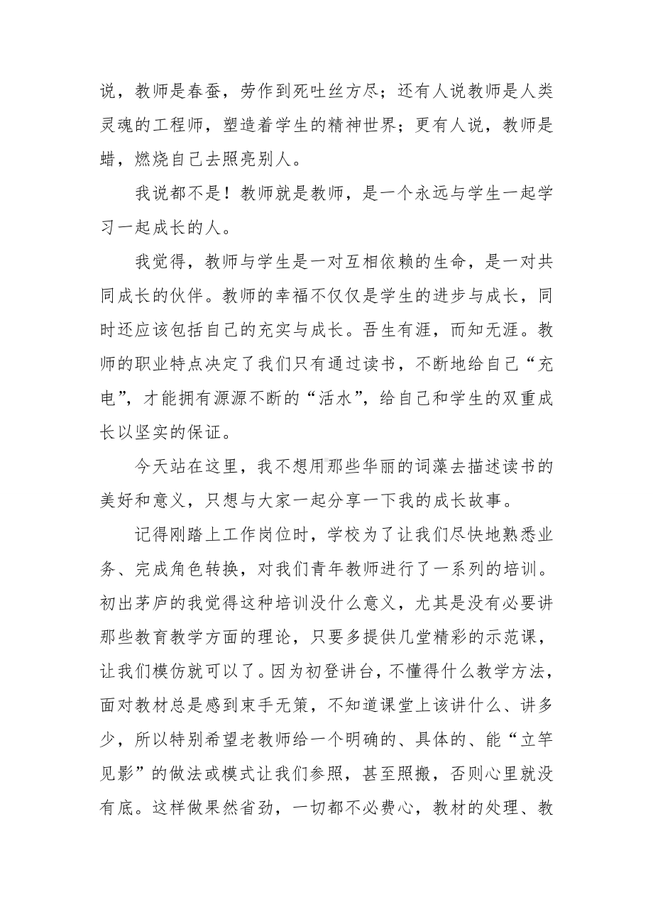 教师读书演讲稿(通用15篇).doc_第3页