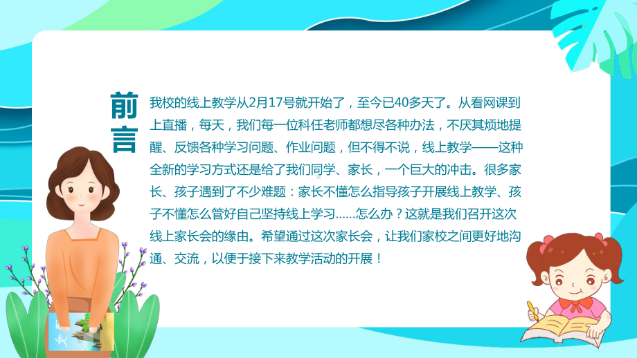 欢迎来到线上家长会动态工作汇报总结计划课件.pptx_第3页