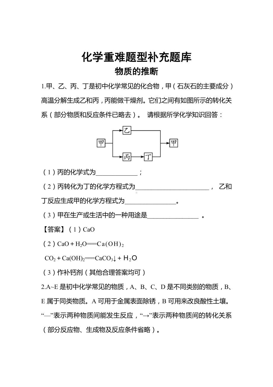 初三九年级化学下册3专题归类化学重难题型补充题库物质的推断.doc_第2页