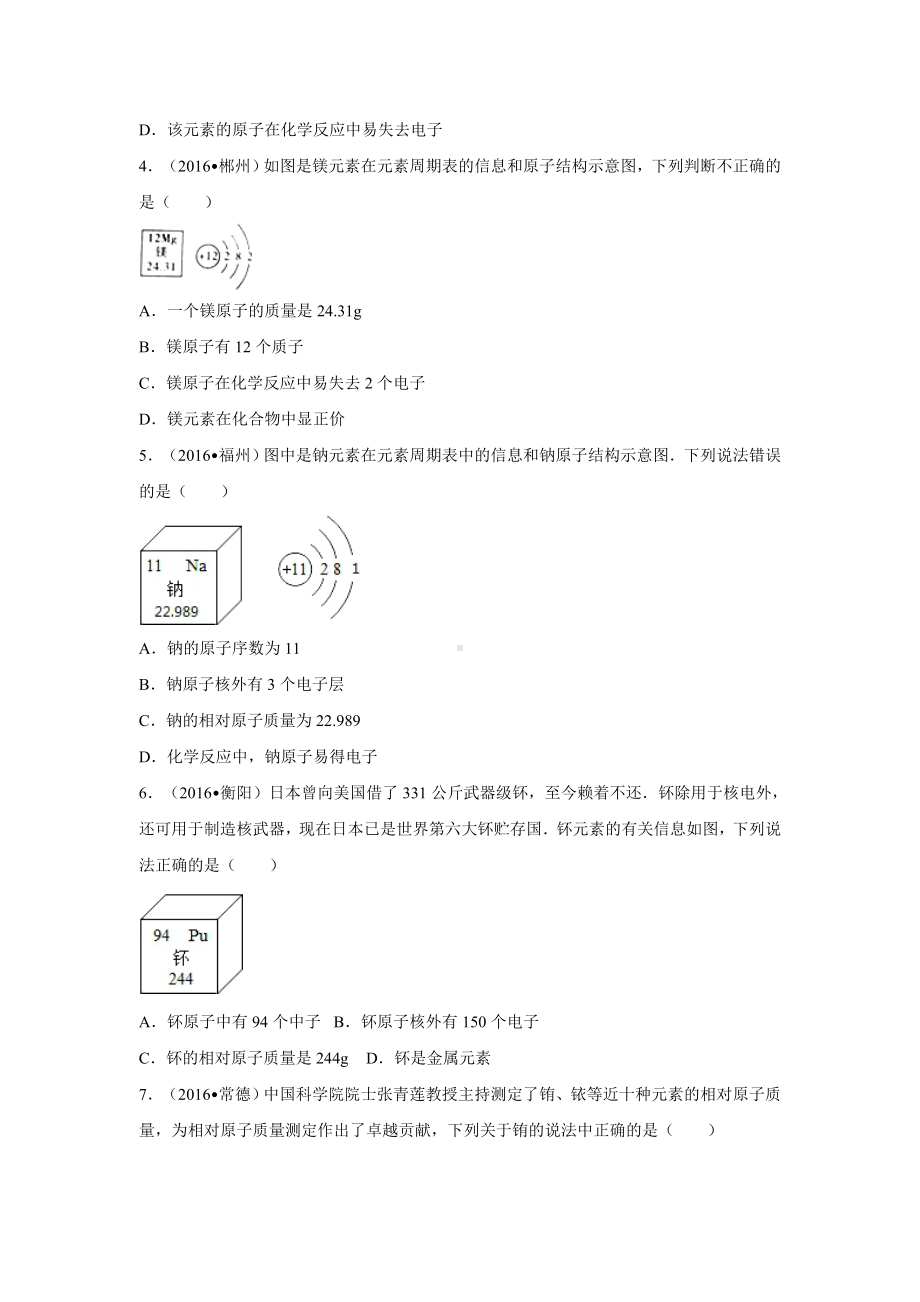 初三九年级化学下册4真题汇编试题分类解析汇编一辑3单元物质世界的奥秘.doc_第2页