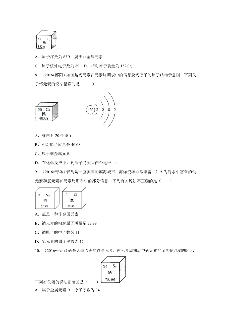 初三九年级化学下册4真题汇编试题分类解析汇编一辑3单元物质世界的奥秘.doc_第3页