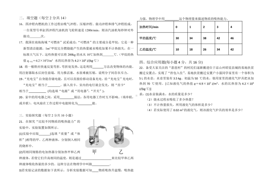 河南省开封市开封县集慧初级中学2022-2023学年九年级上学期开学调研物理试题.pdf_第2页