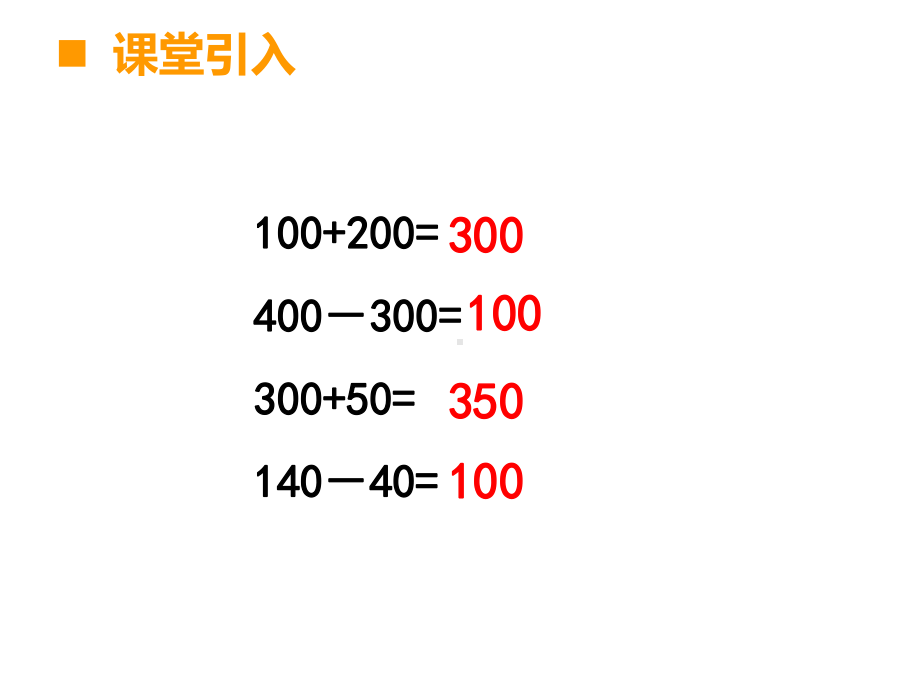 二年级下册数学课件-3.3 三位数的加法 ︳西师大版(1).pptx_第2页