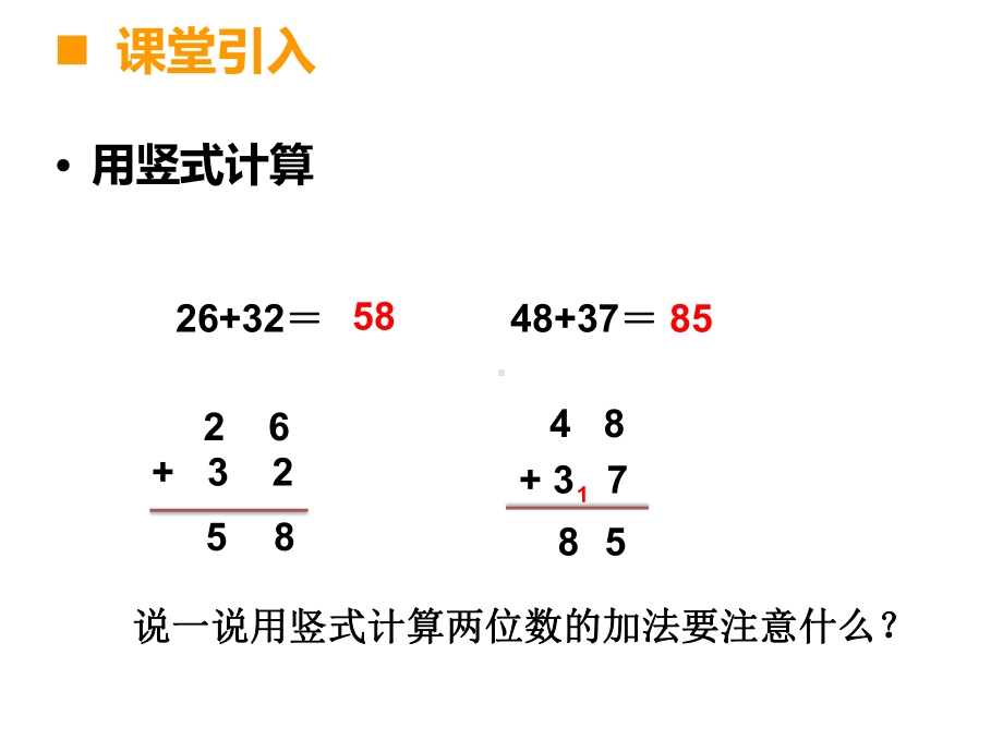 二年级下册数学课件-3.3 三位数的加法 ︳西师大版(1).pptx_第3页