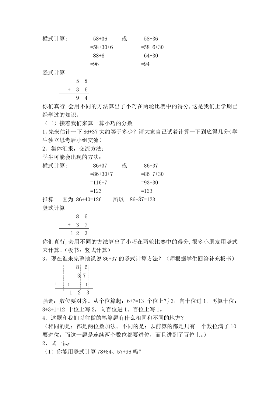 二年级下册数学教案-4.3三位数加法▏沪教版(4).docx_第2页