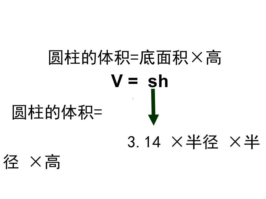 六年级数学下册课件-2.5圆柱的体积练习（1）64-苏教版 (共 14张ppt).ppt_第2页