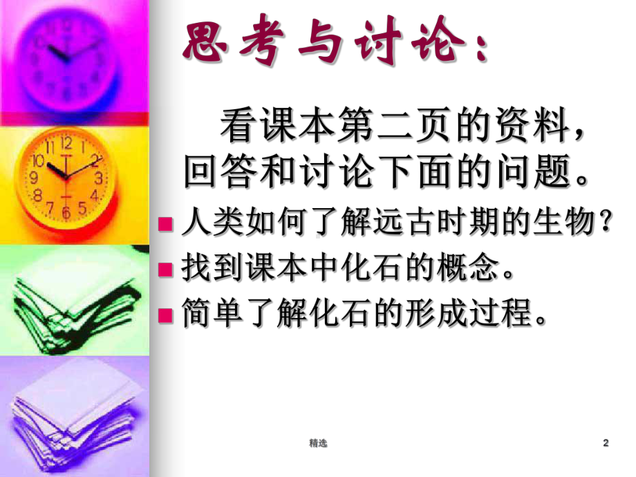 概述1《化石》课件.ppt_第2页