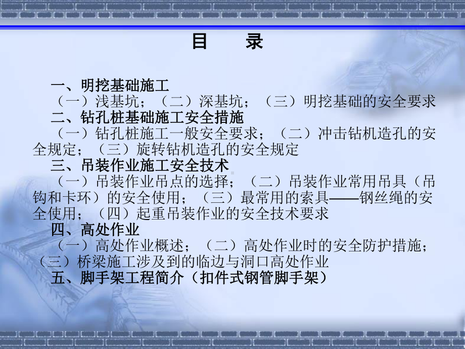 桥梁工程施工安全培训材料课件.pptx_第2页