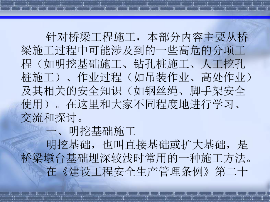 桥梁工程施工安全培训材料课件.pptx_第3页